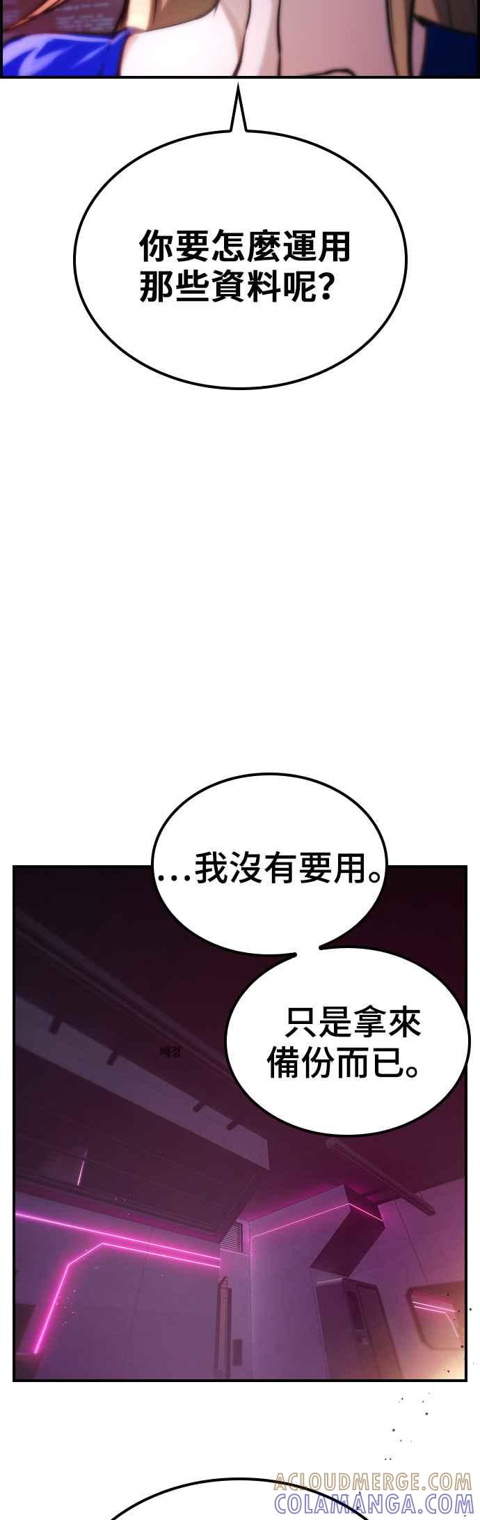 《BE结局制造者》第45话 第43页