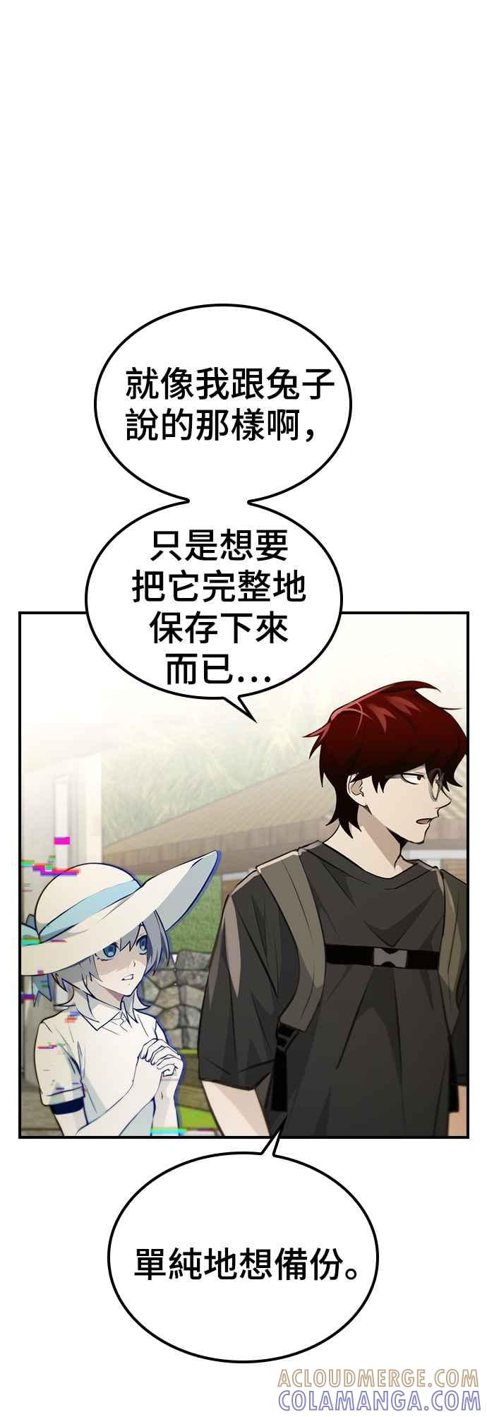 《BE结局制造者》第45话 第49页