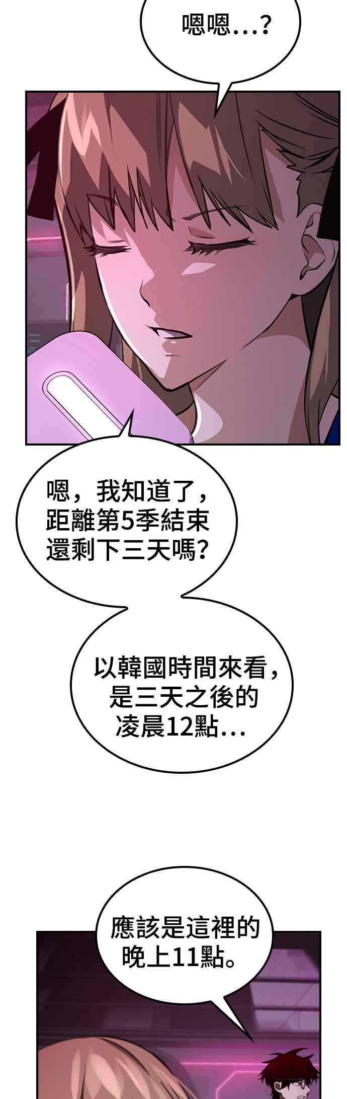 《BE结局制造者》第45话 第45页