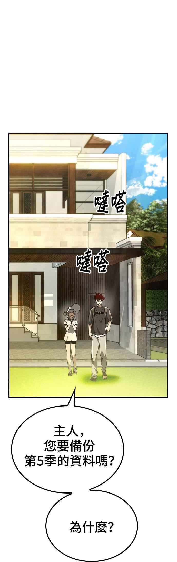 《BE结局制造者》第45话 第48页