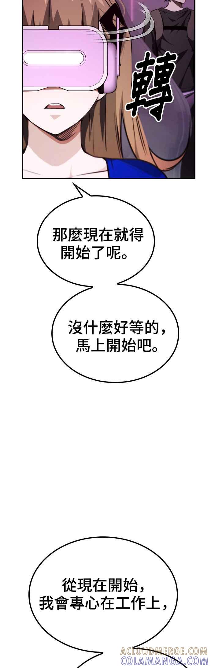 《BE结局制造者》第45话 第46页
