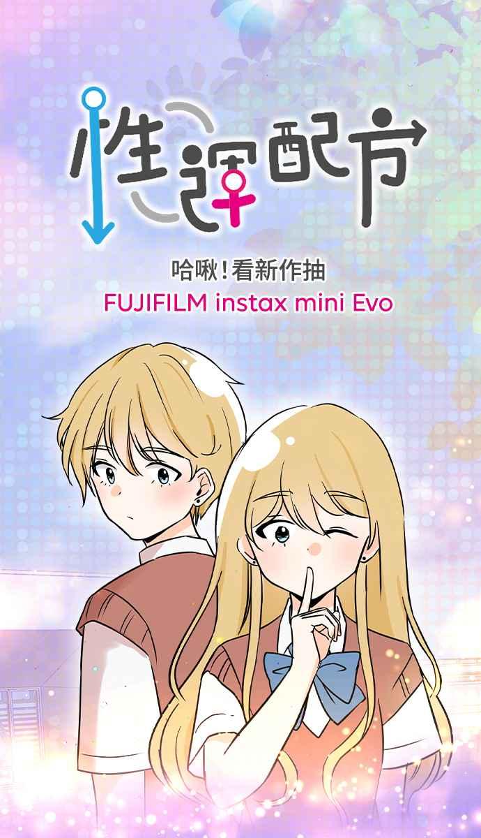 《性运配方》第1话 讨厌的气味 第62页