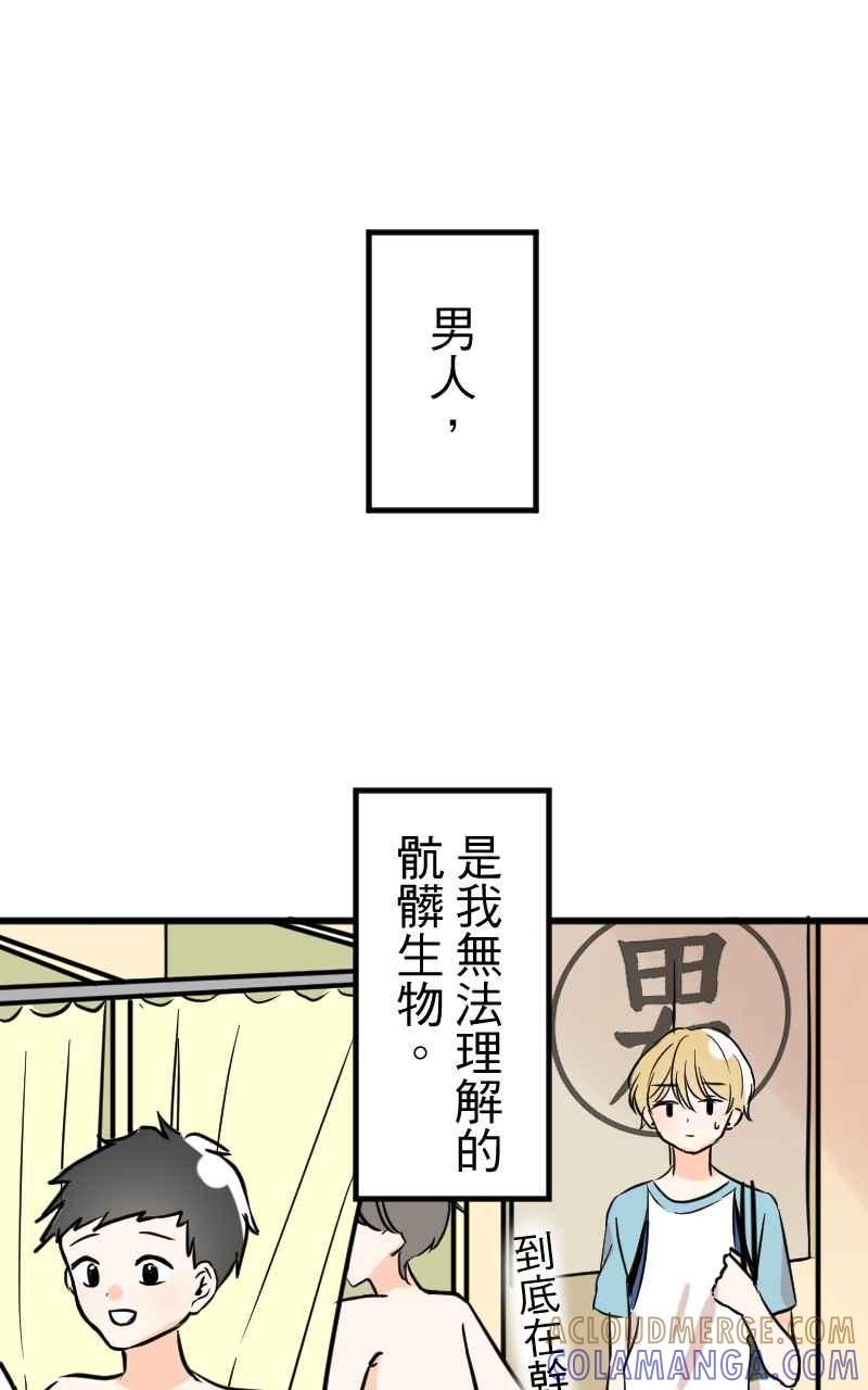 《性运配方》第1话 讨厌的气味 第22页