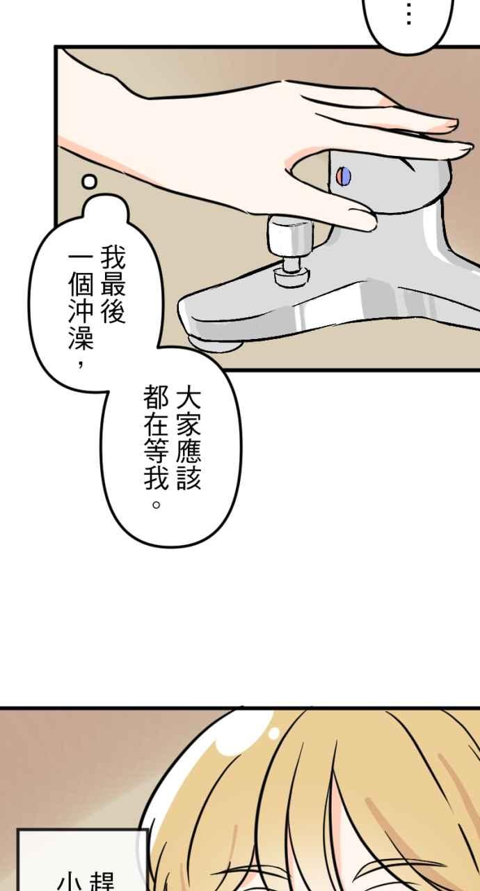 《性运配方》第1话 讨厌的气味 第47页