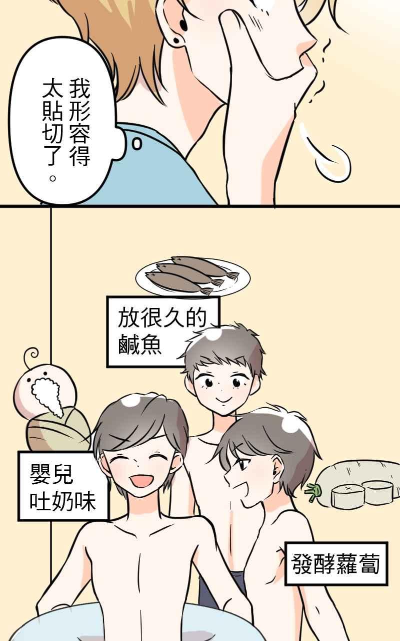 《性运配方》第1话 讨厌的气味 第29页