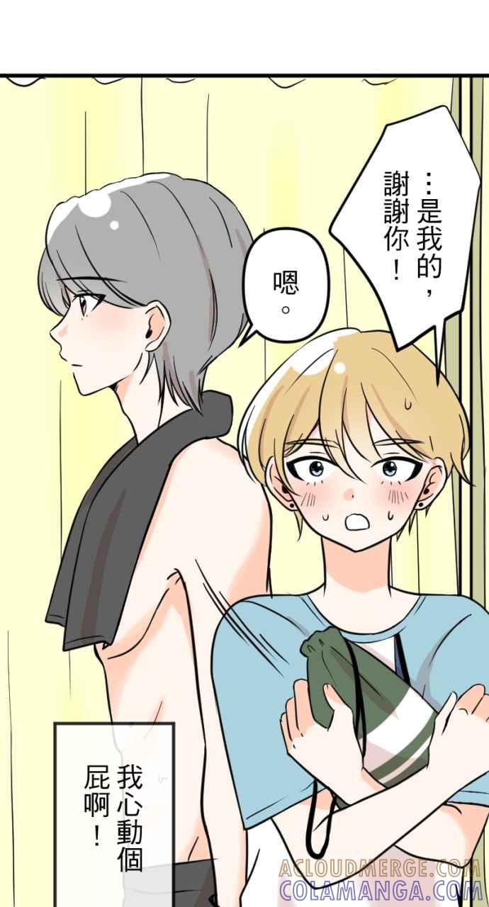 《性运配方》第1话 讨厌的气味 第43页