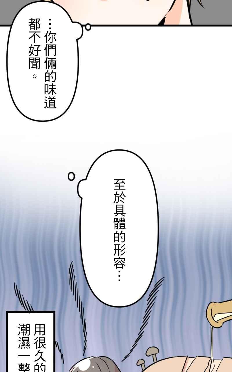 《性运配方》第1话 讨厌的气味 第27页