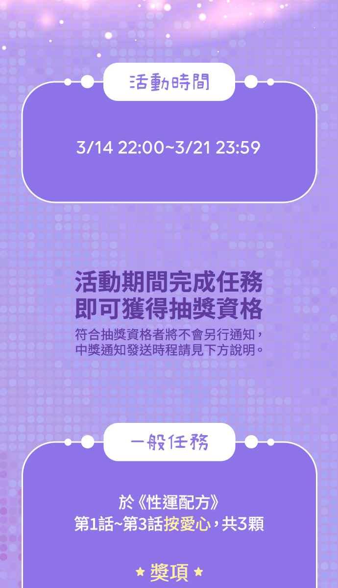 《性运配方》第1话 讨厌的气味 第63页
