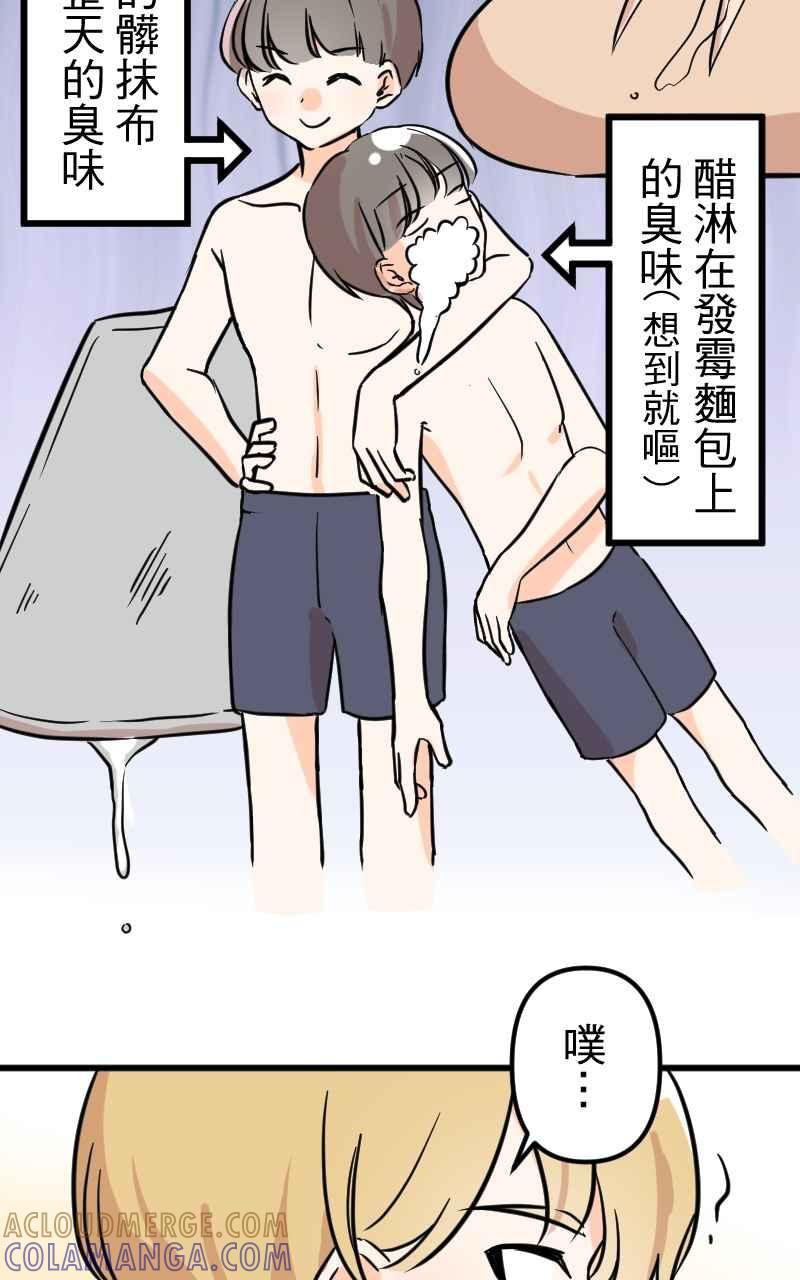 《性运配方》第1话 讨厌的气味 第28页