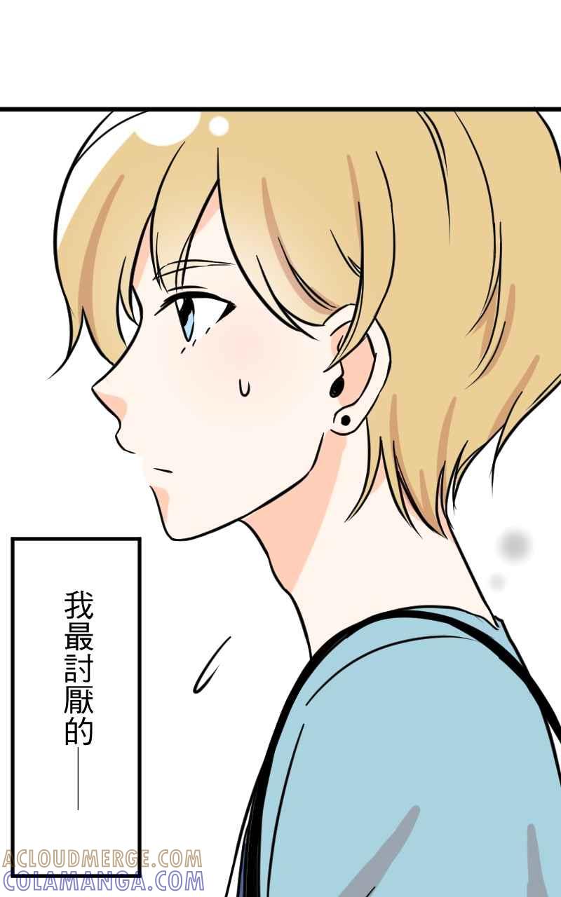 《性运配方》第1话 讨厌的气味 第16页