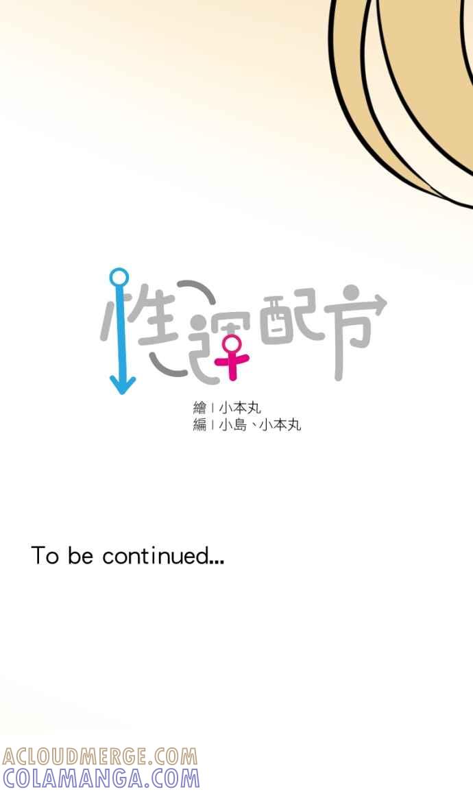 《性运配方》第1话 讨厌的气味 第61页
