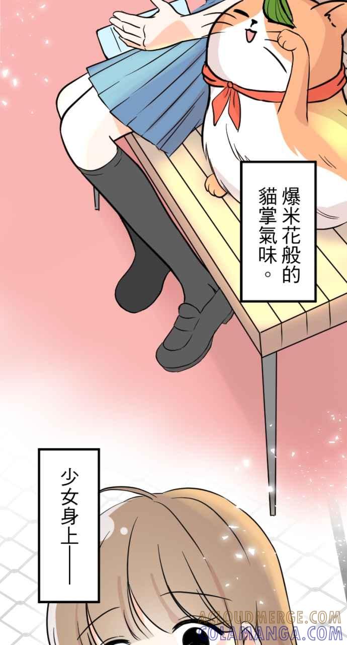 《性运配方》第1话 讨厌的气味 第4页