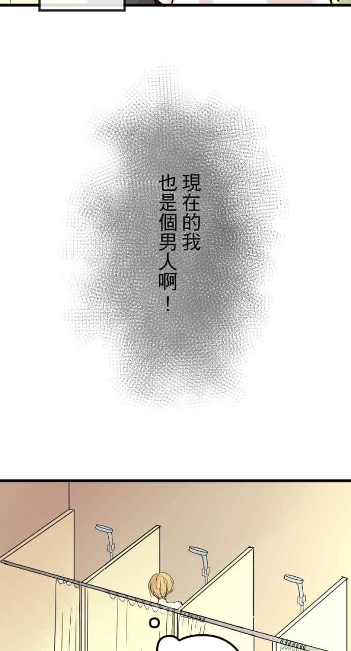 《性运配方》第1话 讨厌的气味 第44页