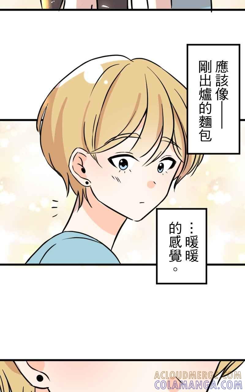 《性运配方》第1话 讨厌的气味 第34页