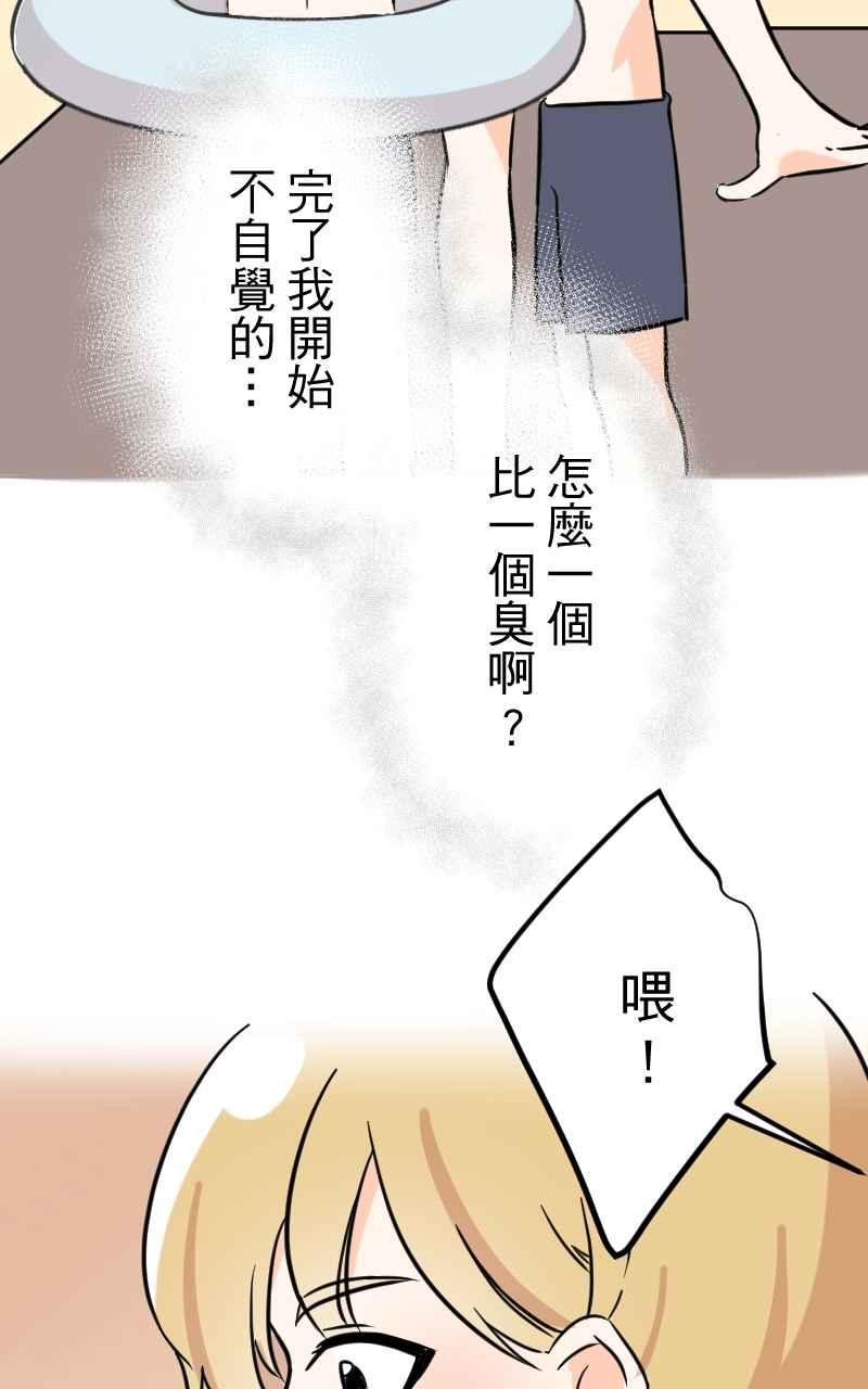 《性运配方》第1话 讨厌的气味 第30页