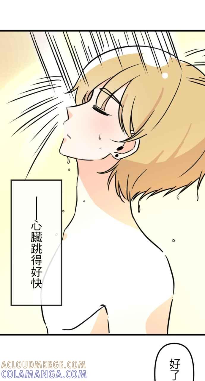 《性运配方》第1话 讨厌的气味 第46页