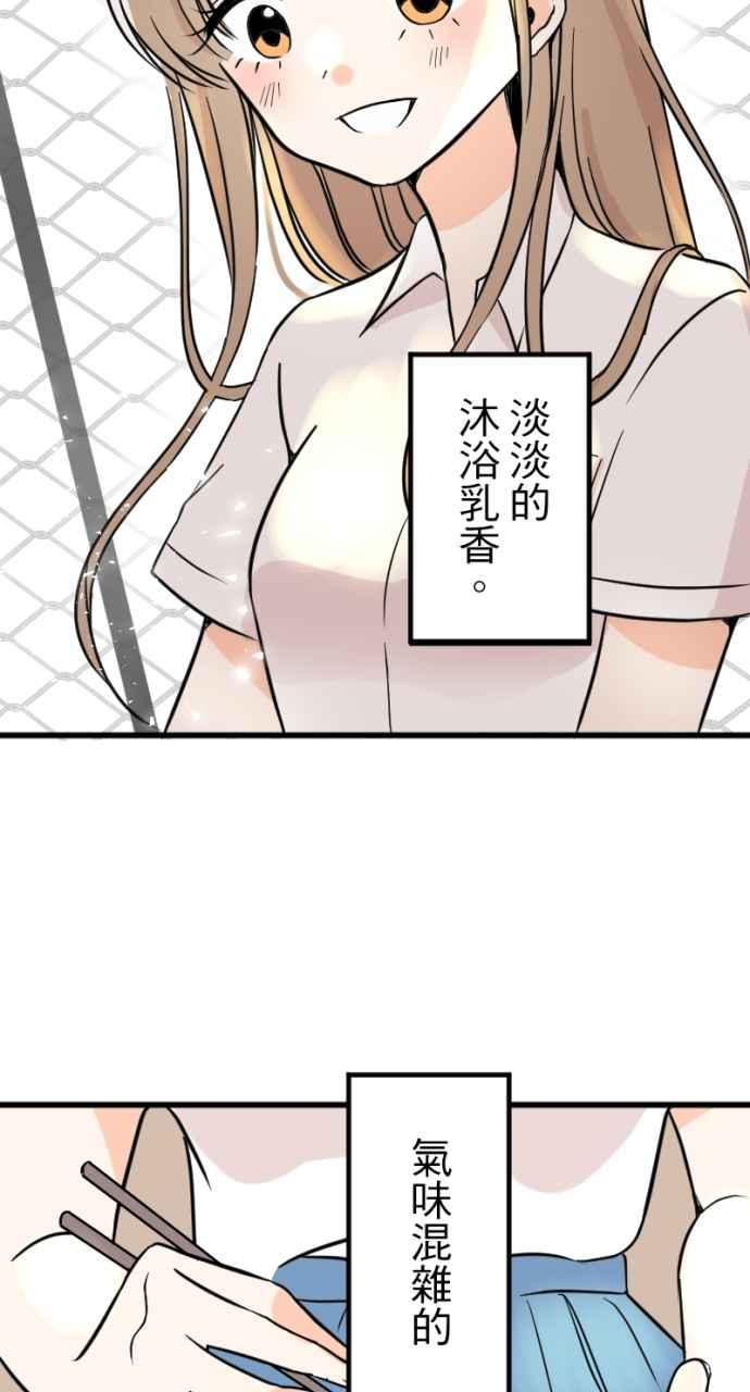 《性运配方》第1话 讨厌的气味 第5页
