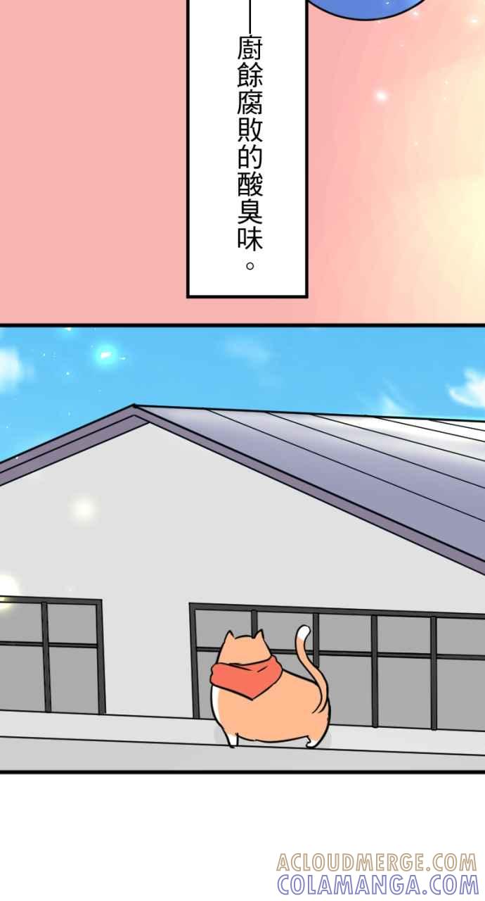 《性运配方》第1话 讨厌的气味 第10页