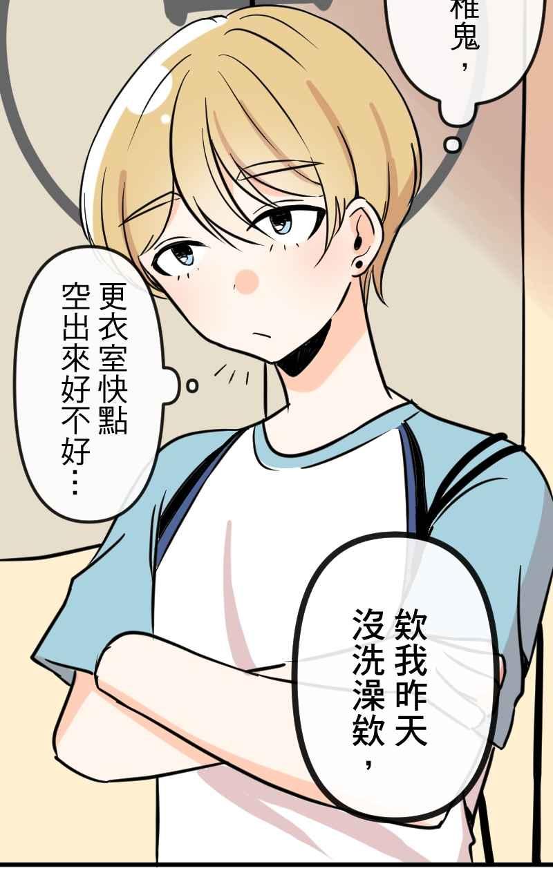 《性运配方》第1话 讨厌的气味 第24页