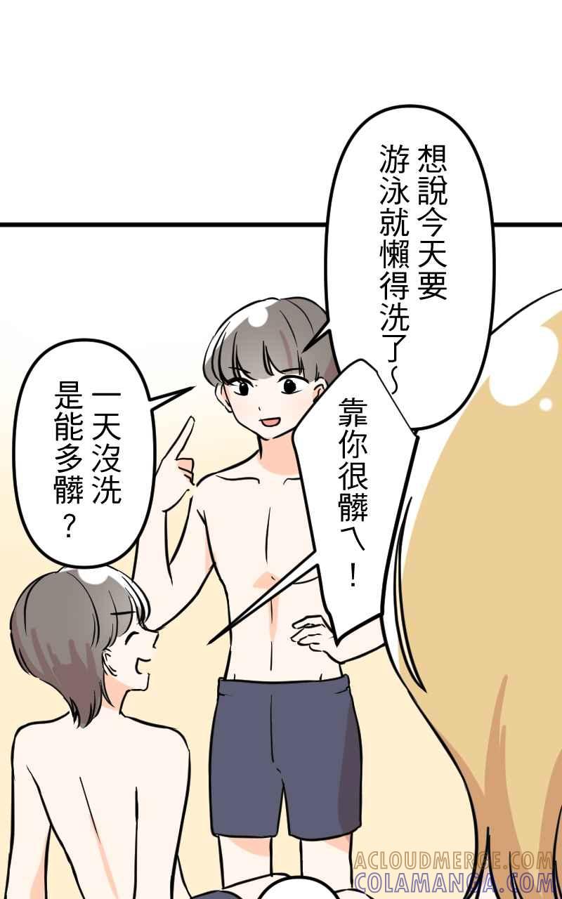《性运配方》第1话 讨厌的气味 第25页
