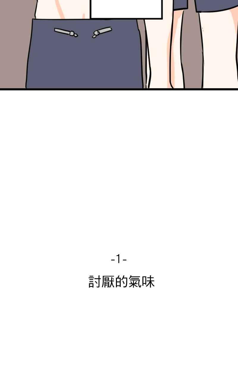 《性运配方》第1话 讨厌的气味 第21页