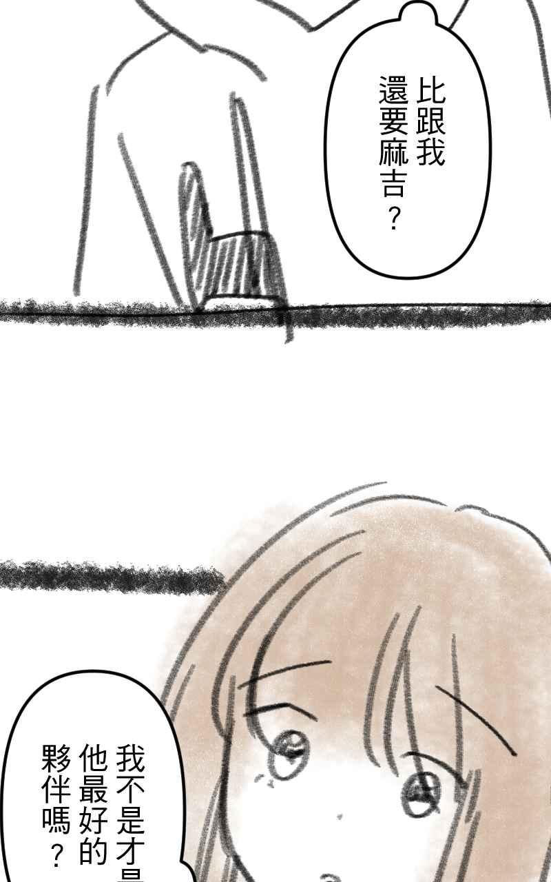 《性运配方》休刊话 密室逃脱番外篇 第18页