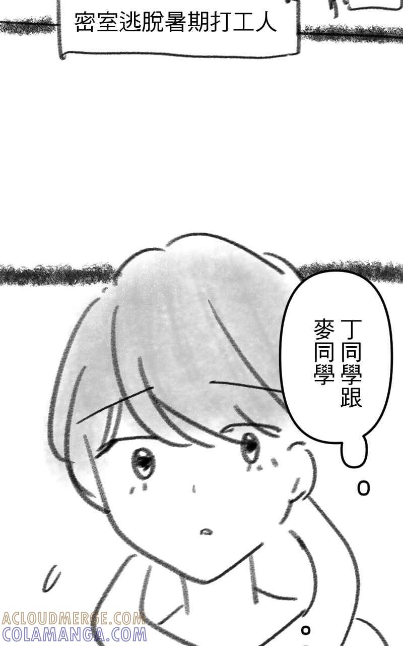 《性运配方》休刊话 密室逃脱番外篇 第17页