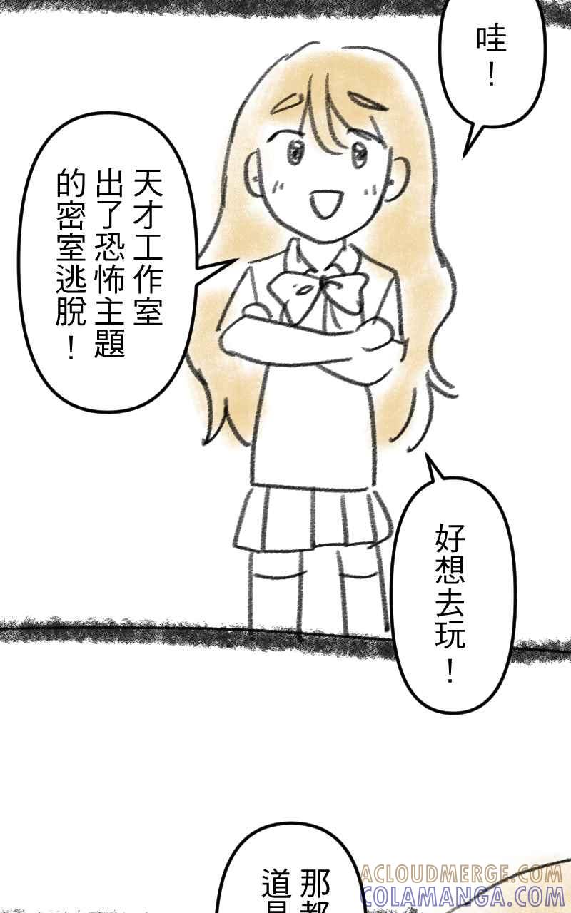 《性运配方》休刊话 密室逃脱番外篇 第3页
