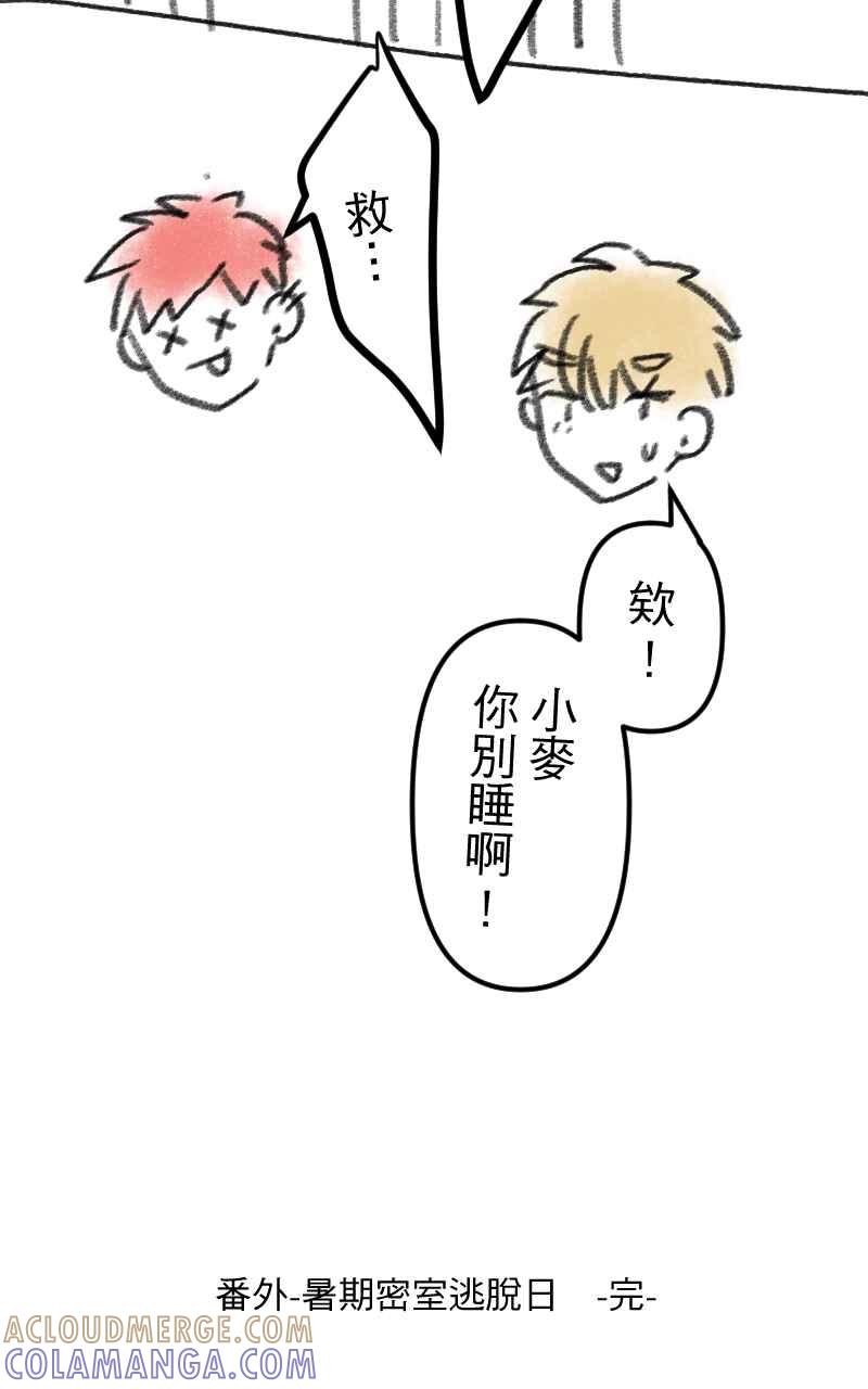 《性运配方》休刊话 密室逃脱番外篇 第23页