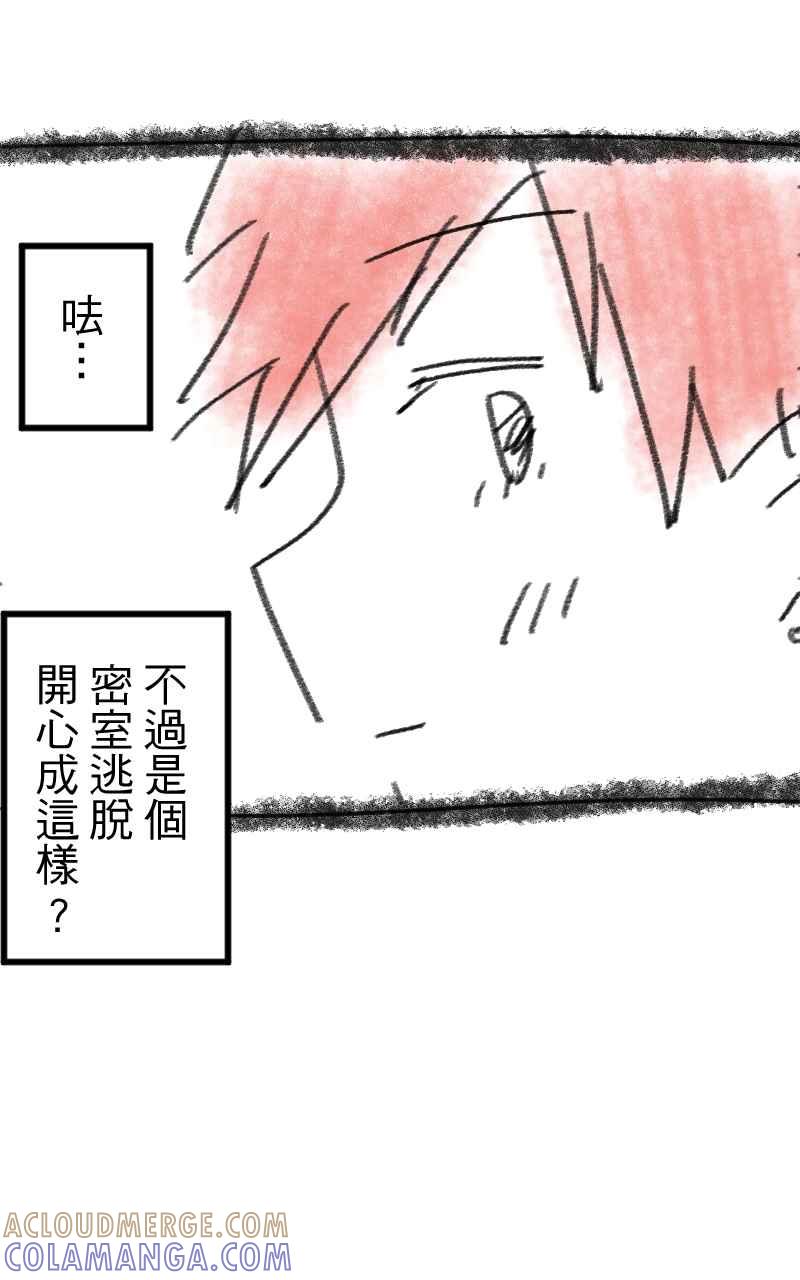 《性运配方》休刊话 密室逃脱番外篇 第7页