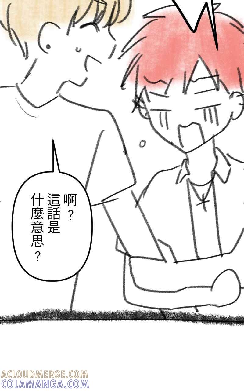 《性运配方》休刊话 密室逃脱番外篇 第13页