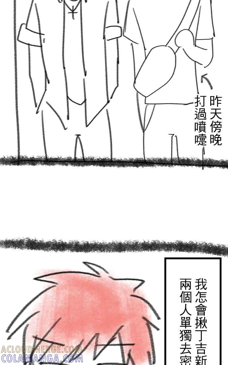 《性运配方》休刊话 密室逃脱番外篇 第9页