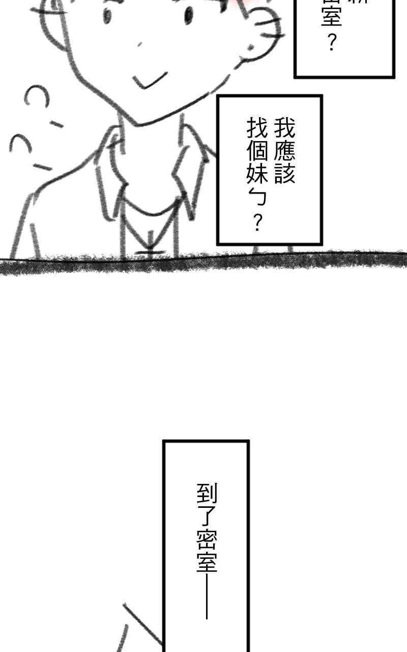《性运配方》休刊话 密室逃脱番外篇 第10页