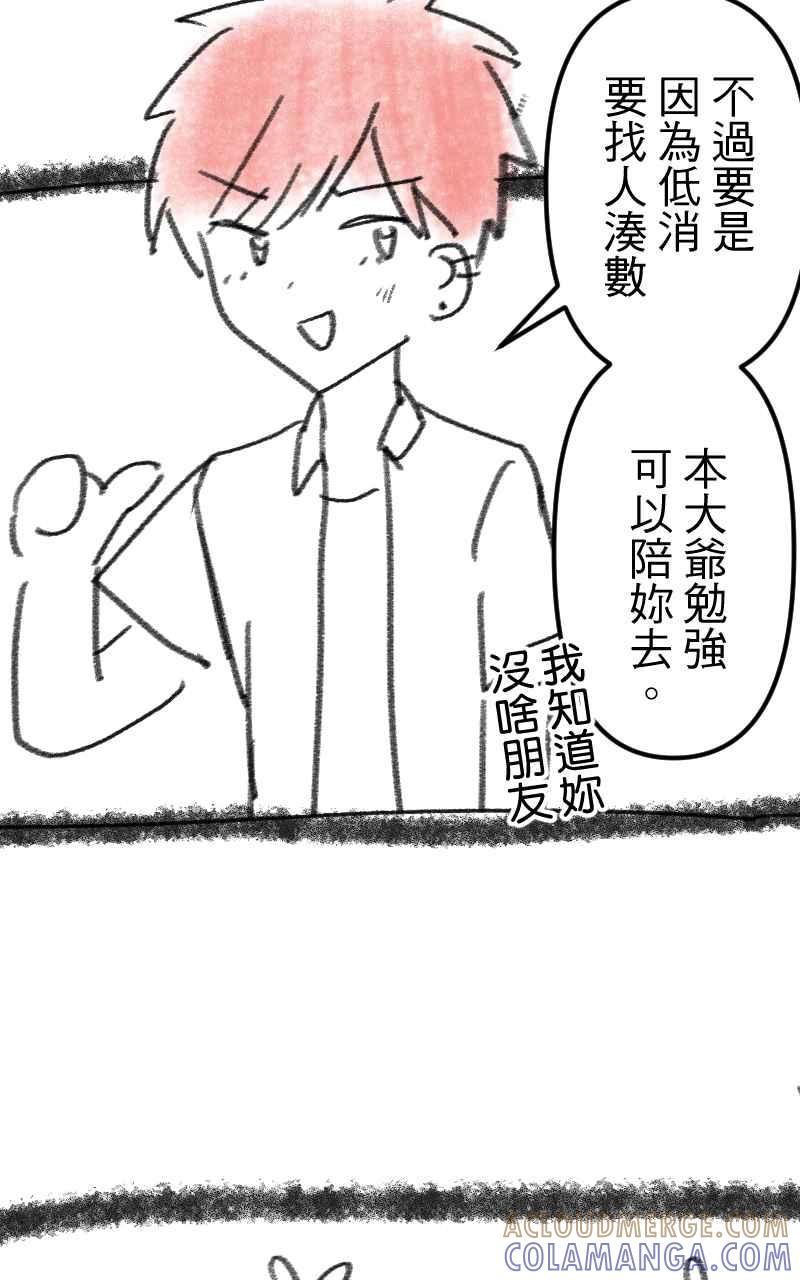 《性运配方》休刊话 密室逃脱番外篇 第5页