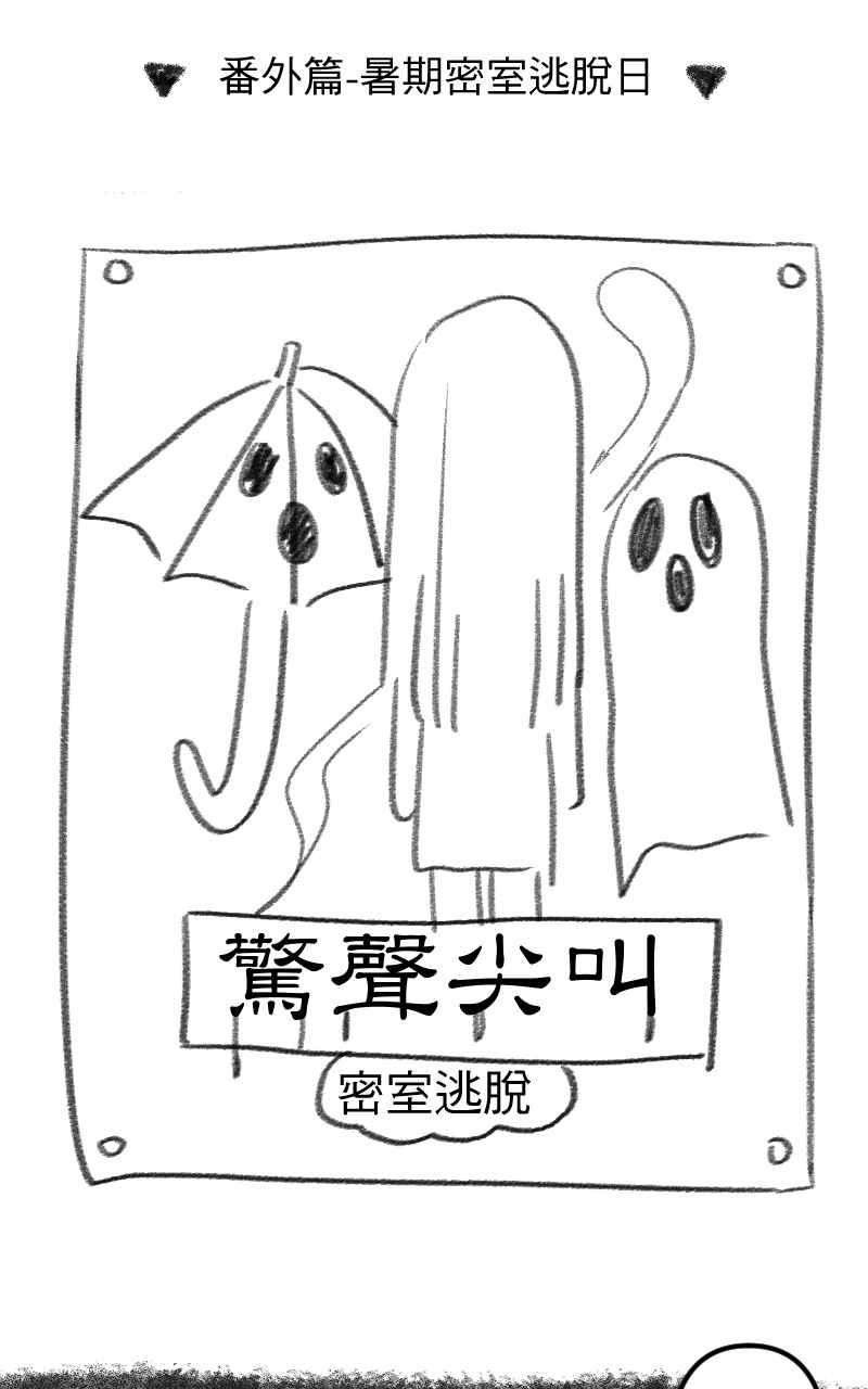 《性运配方》休刊话 密室逃脱番外篇 第2页
