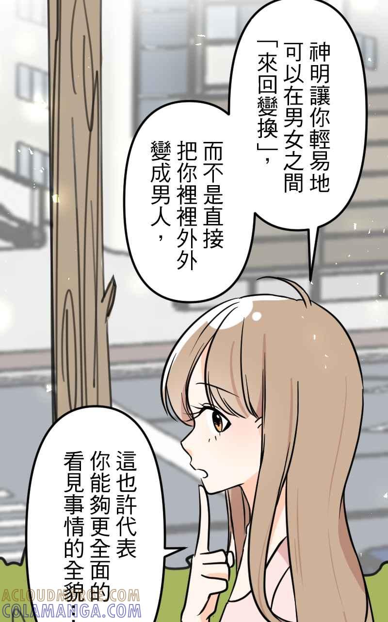 《性运配方》第10话 双面特务 第49页