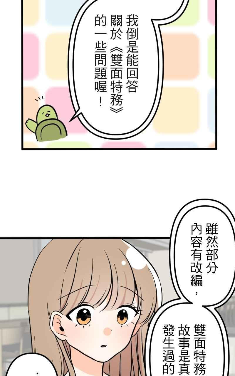 《性运配方》第10话 双面特务 第23页
