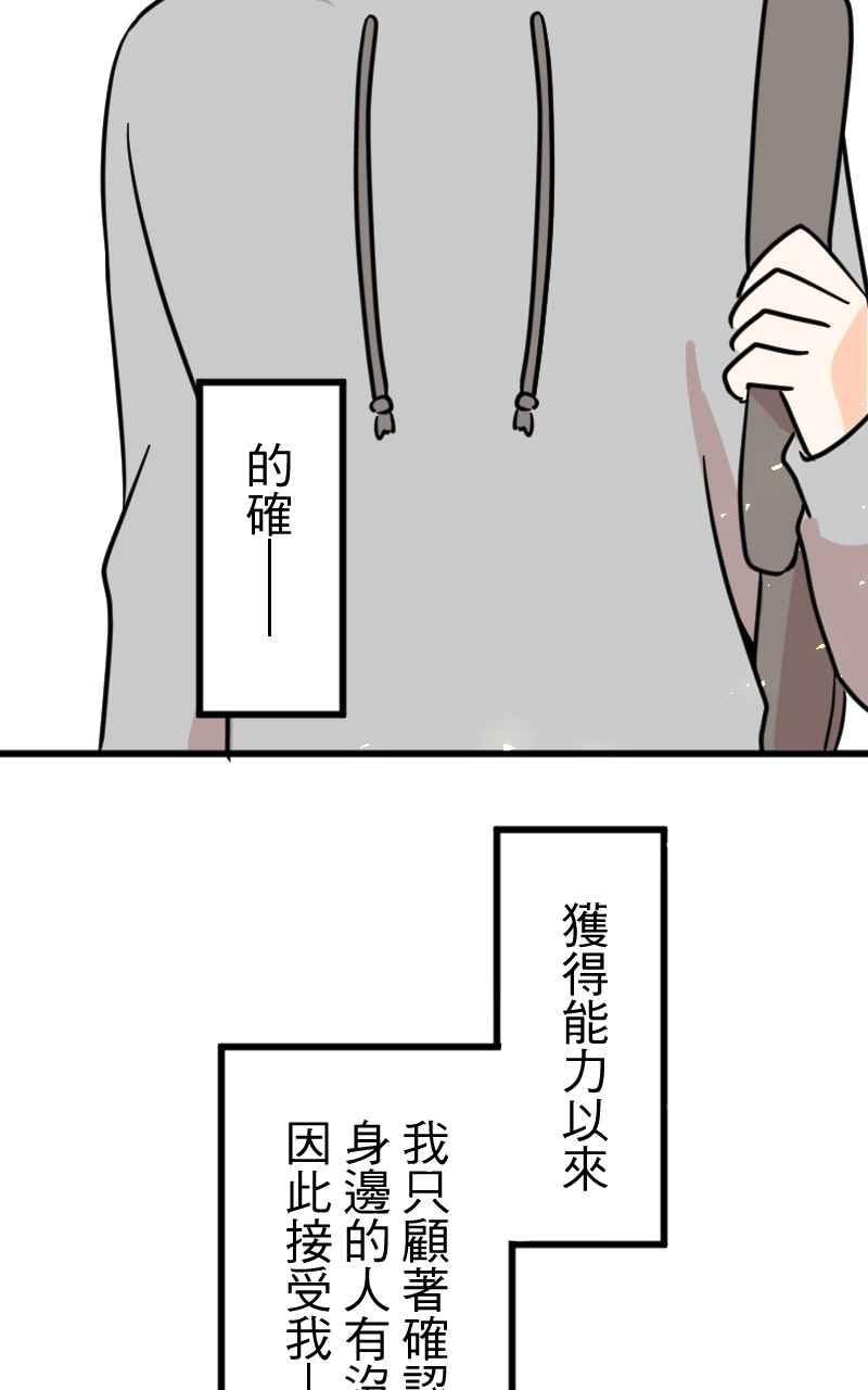 《性运配方》第10话 双面特务 第51页