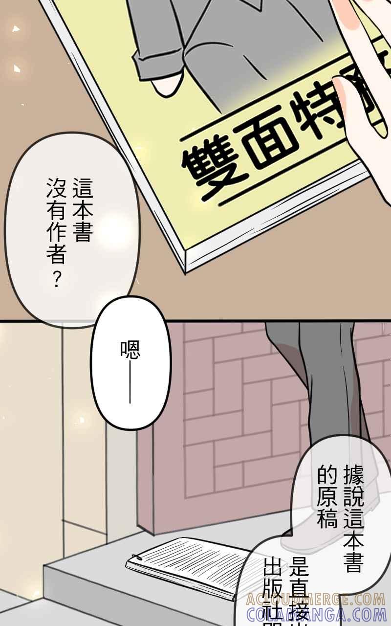 《性运配方》第10话 双面特务 第13页