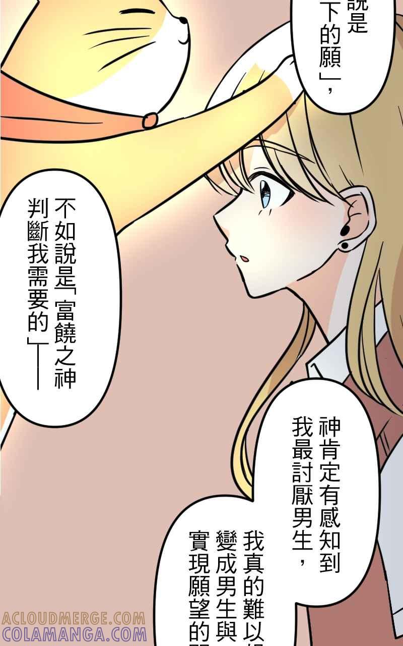 《性运配方》第10话 双面特务 第46页