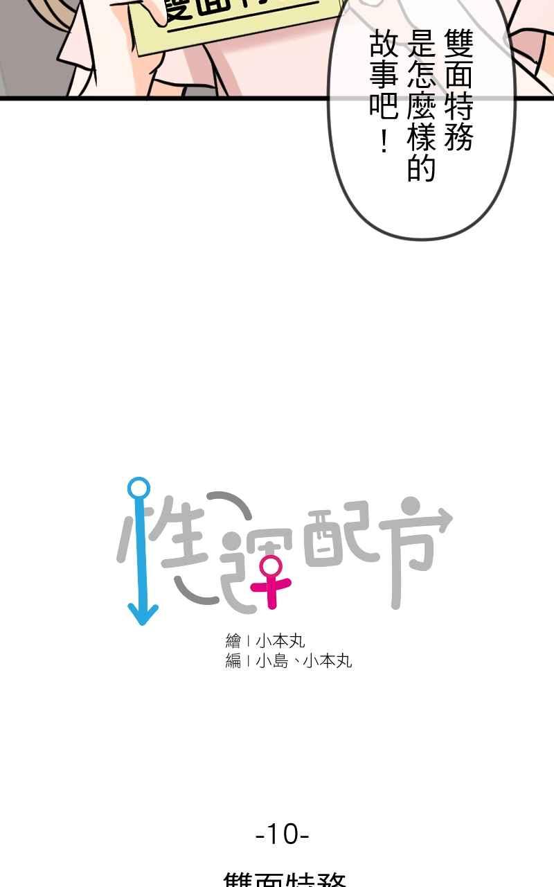 《性运配方》第10话 双面特务 第5页