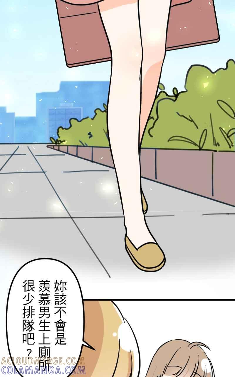 《性运配方》第10话 双面特务 第55页