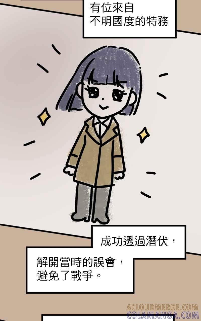 《性运配方》第10话 双面特务 第7页