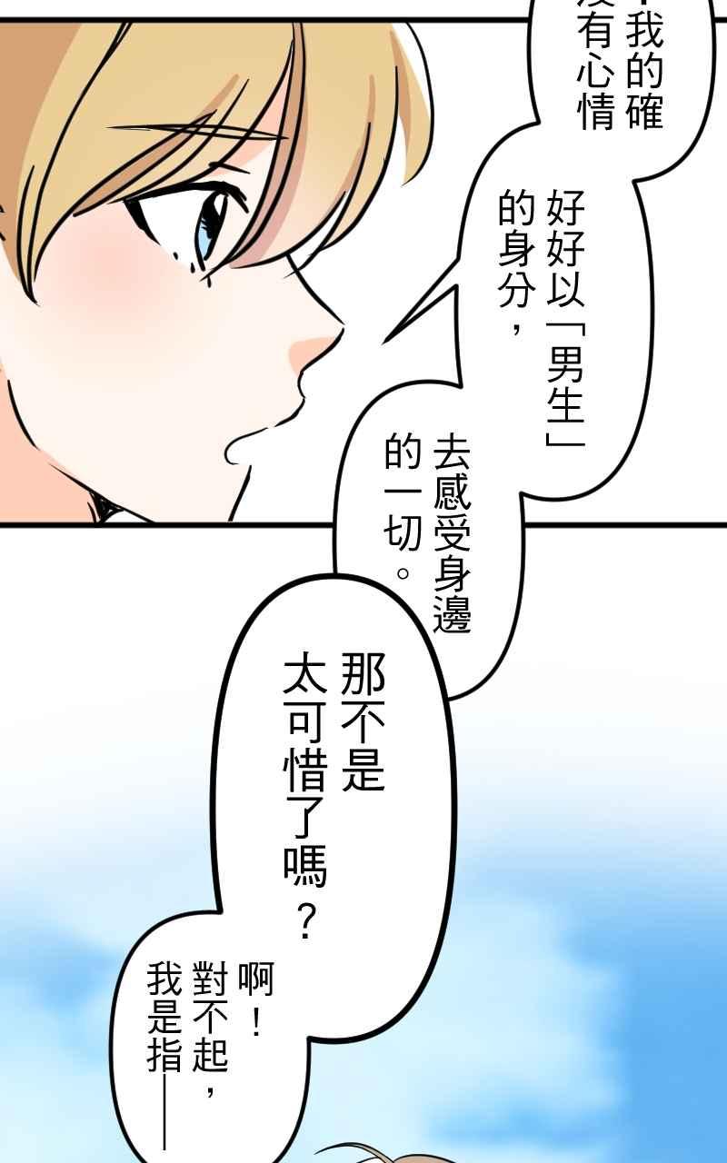 《性运配方》第10话 双面特务 第53页