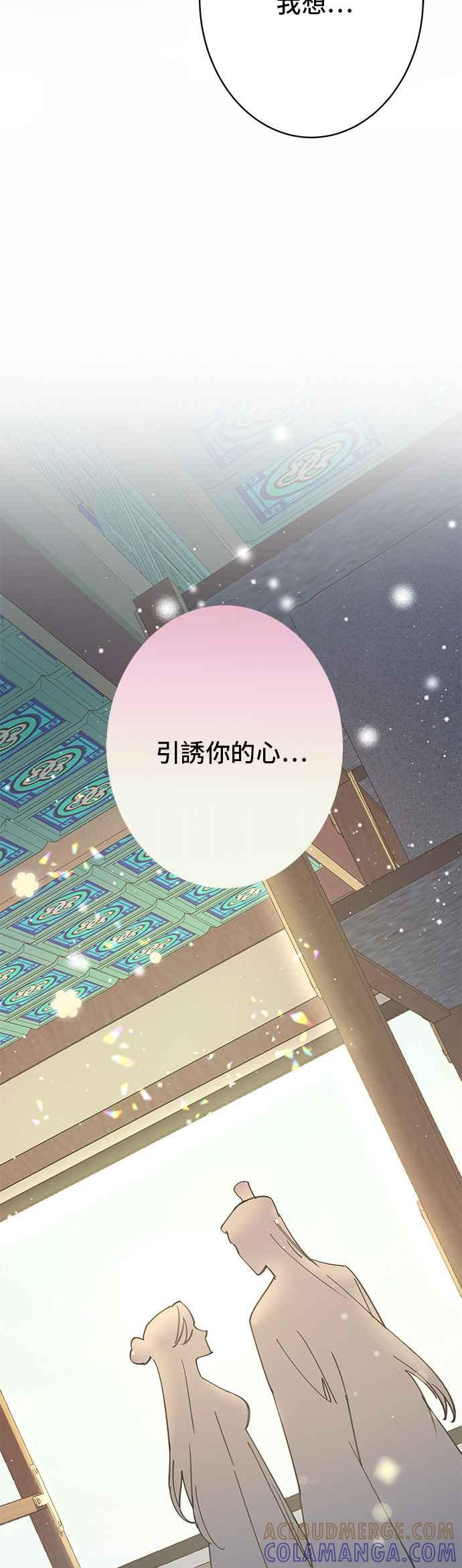 《影子新娘》第11话 第35页