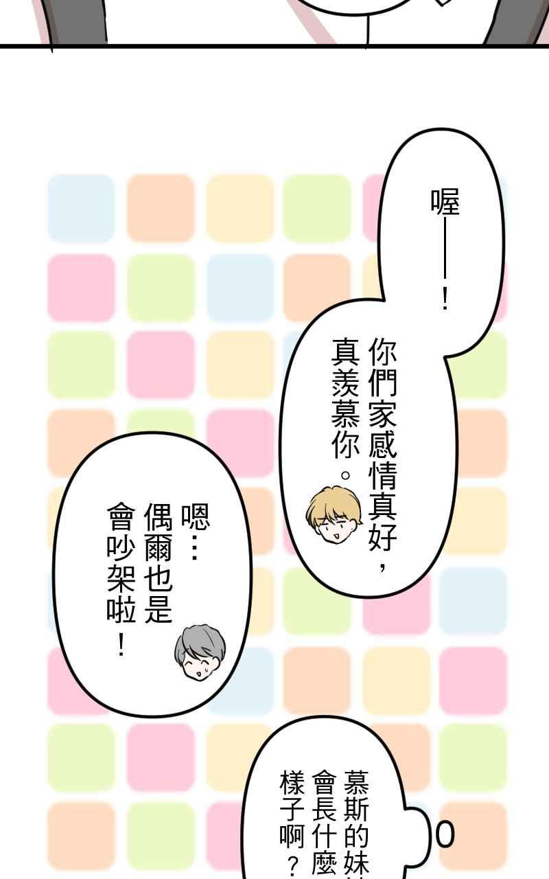 《性运配方》第11话 揭开序幕 第29页