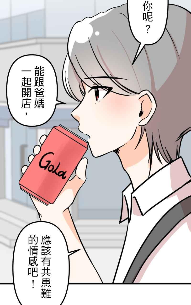 《性运配方》第11话 揭开序幕 第39页