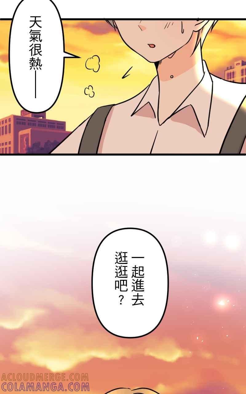《性运配方》第11话 揭开序幕 第55页