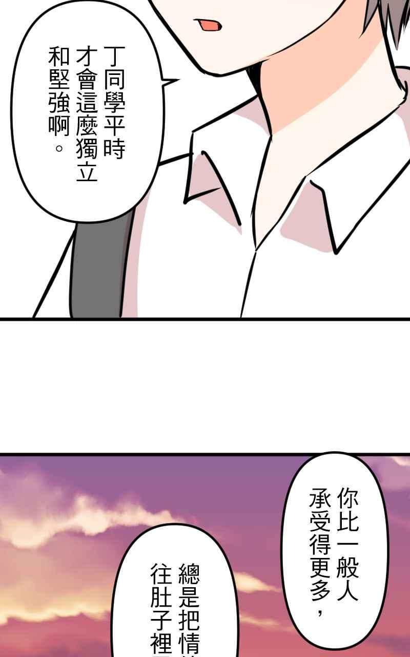 《性运配方》第11话 揭开序幕 第47页