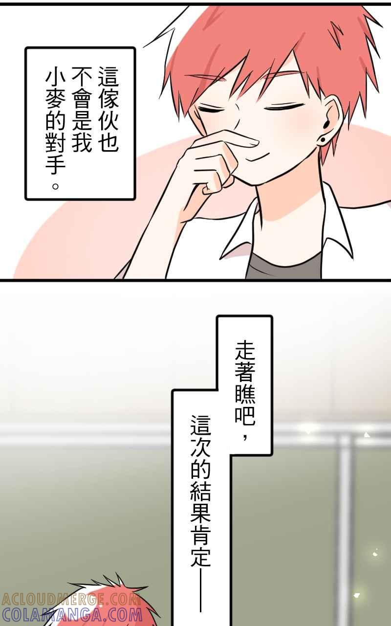 《性运配方》第11话 揭开序幕 第13页